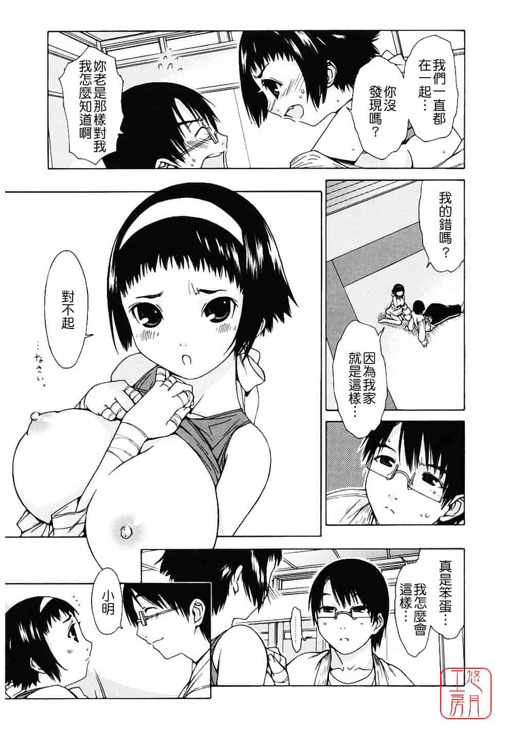 汉化版-[いけださくら] むにちち_第5集
