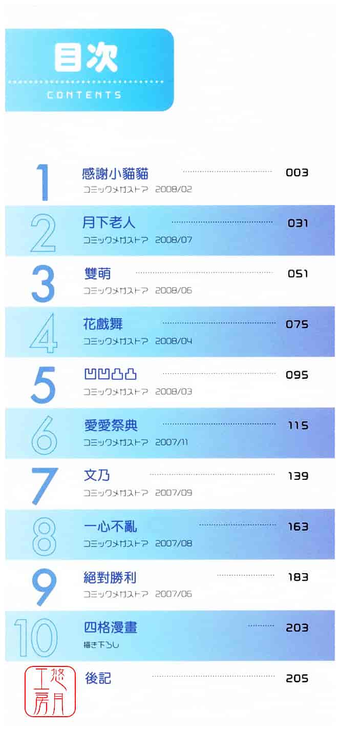 汉化版-[いけださくら] むにちち_第1集