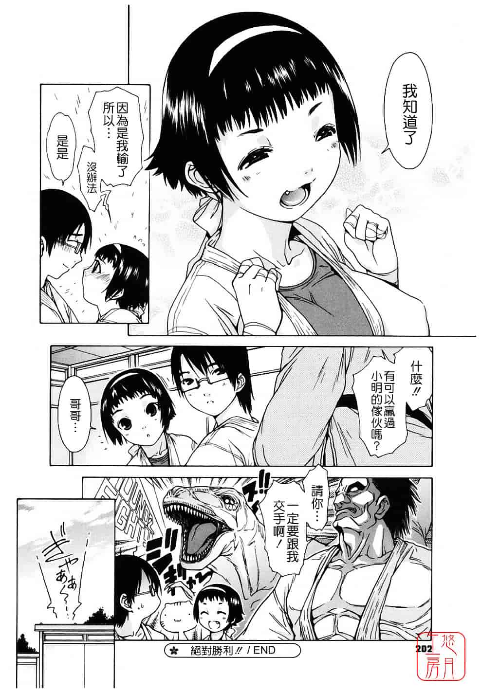汉化版-[いけださくら] むにちち_第6集