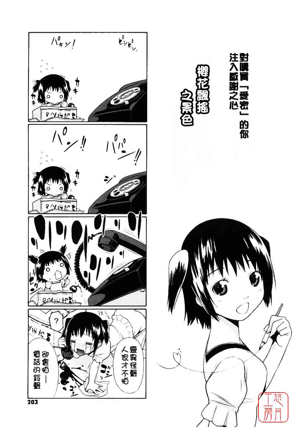 汉化版-[いけださくら] むにちち_第6集