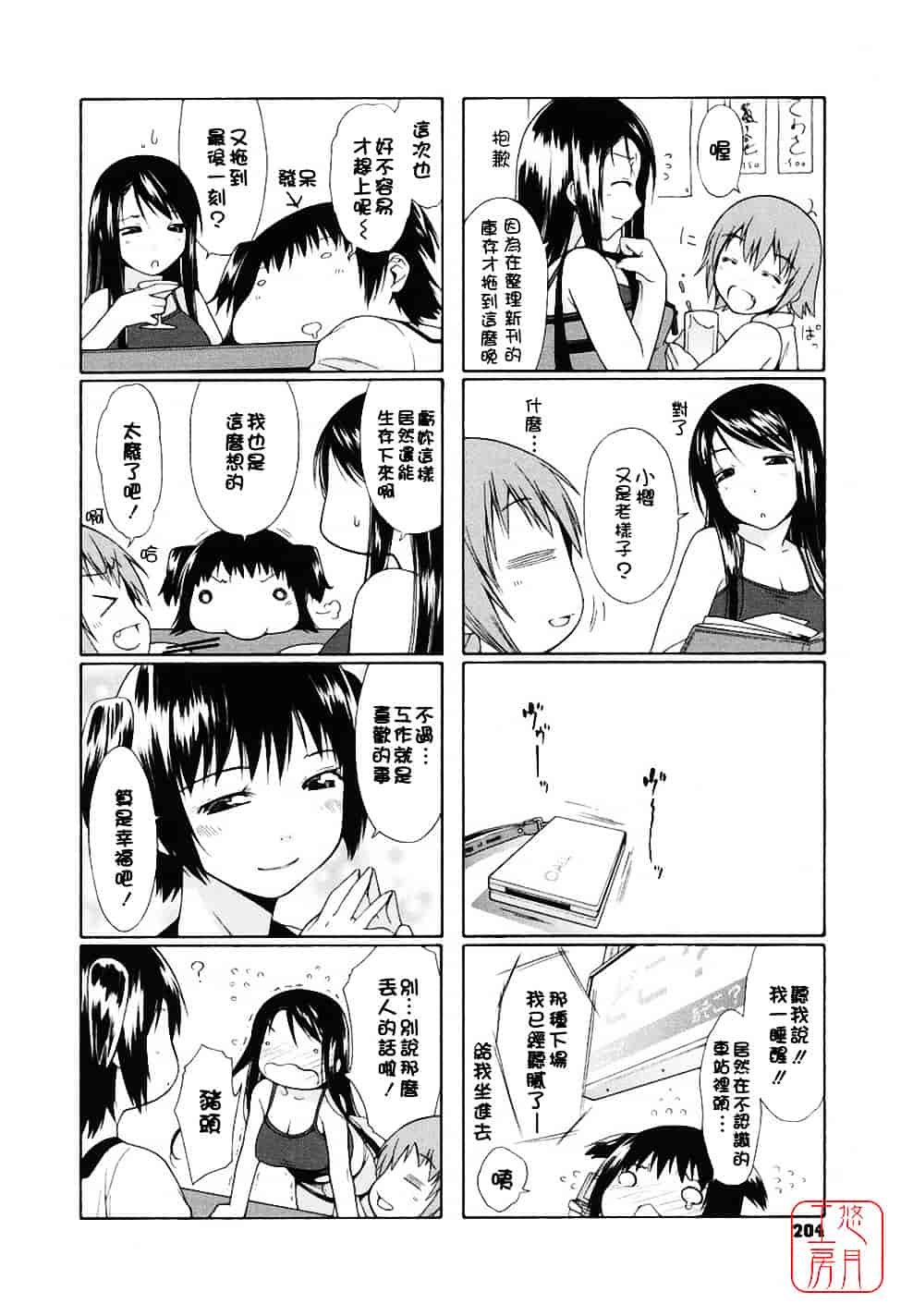 汉化版-[いけださくら] むにちち_第6集