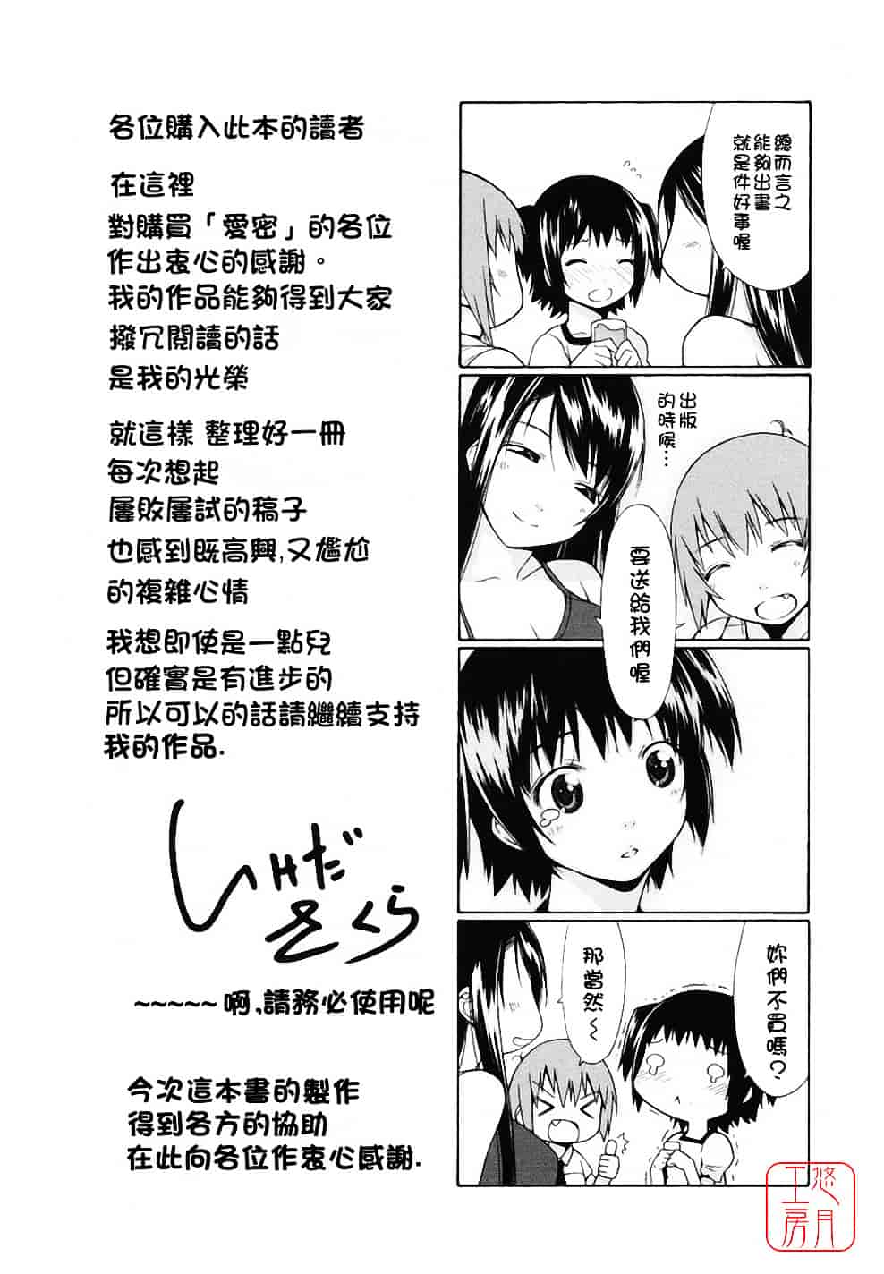 汉化版-[いけださくら] むにちち_第6集