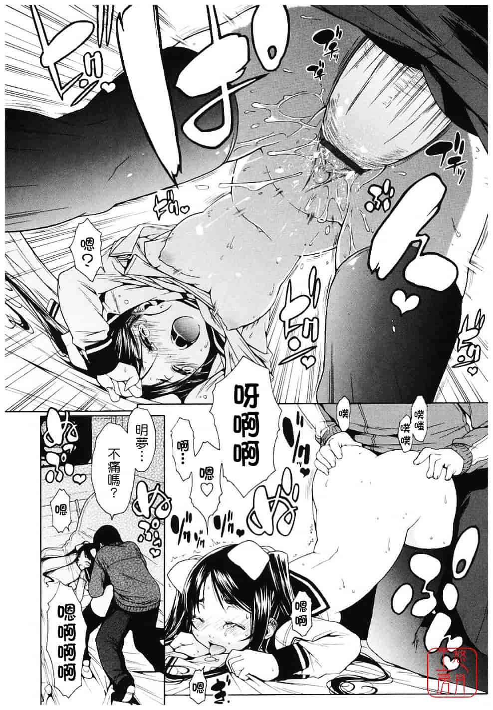 汉化版-[いけださくら] むにちち_第1集