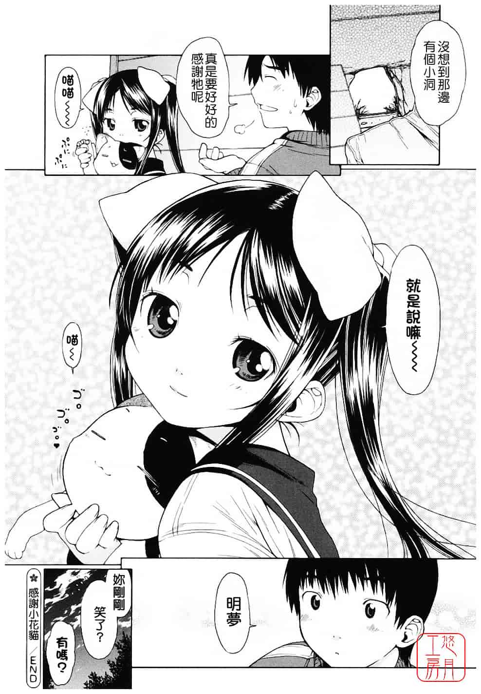 汉化版-[いけださくら] むにちち_第1集