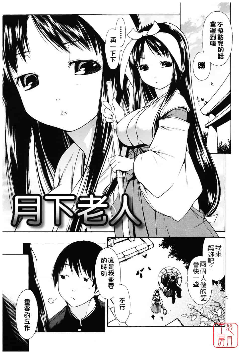 汉化版-[いけださくら] むにちち_第1集