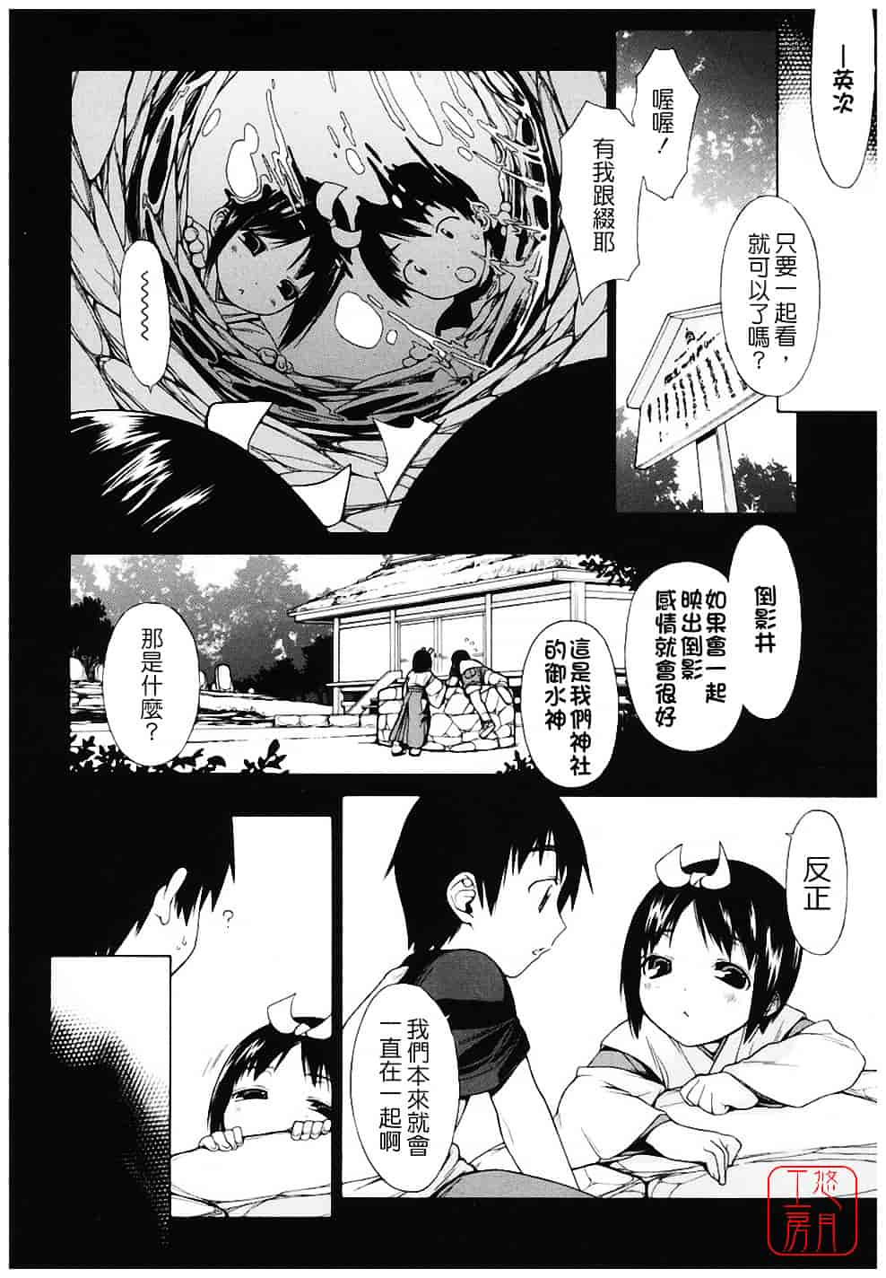 汉化版-[いけださくら] むにちち_第1集