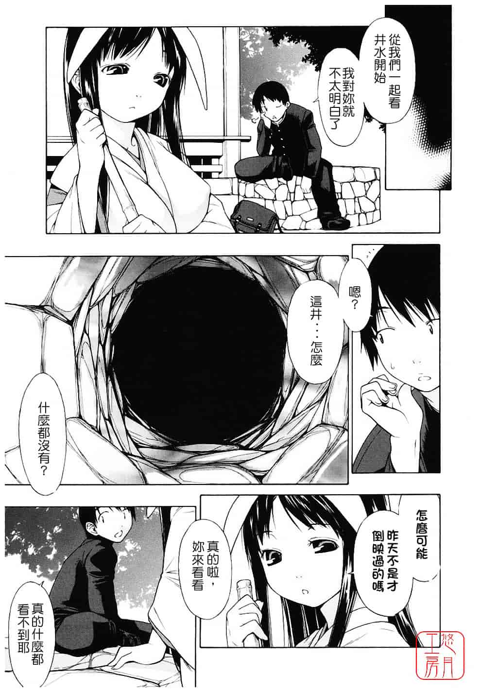 汉化版-[いけださくら] むにちち_第1集