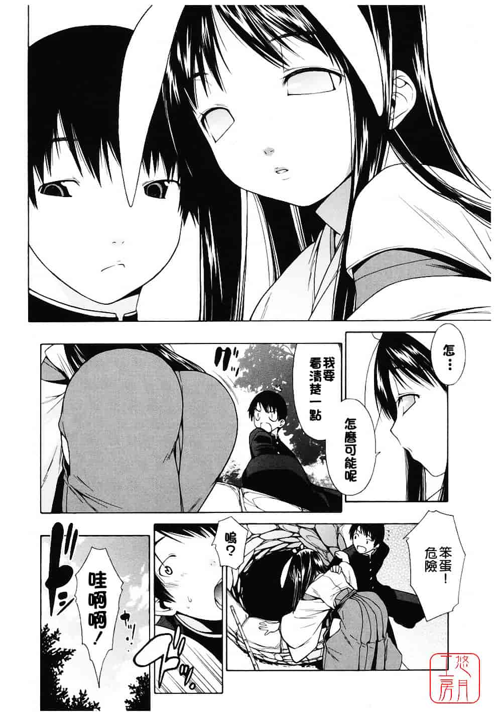 汉化版-[いけださくら] むにちち_第1集