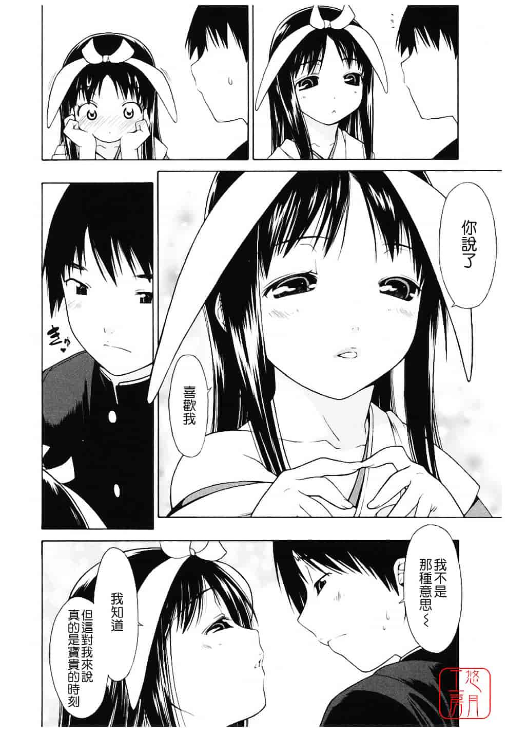 汉化版-[いけださくら] むにちち_第1集