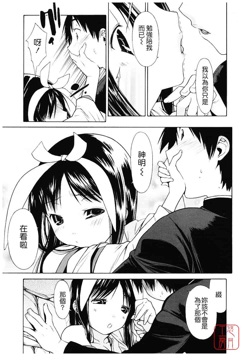 汉化版-[いけださくら] むにちち_第1集