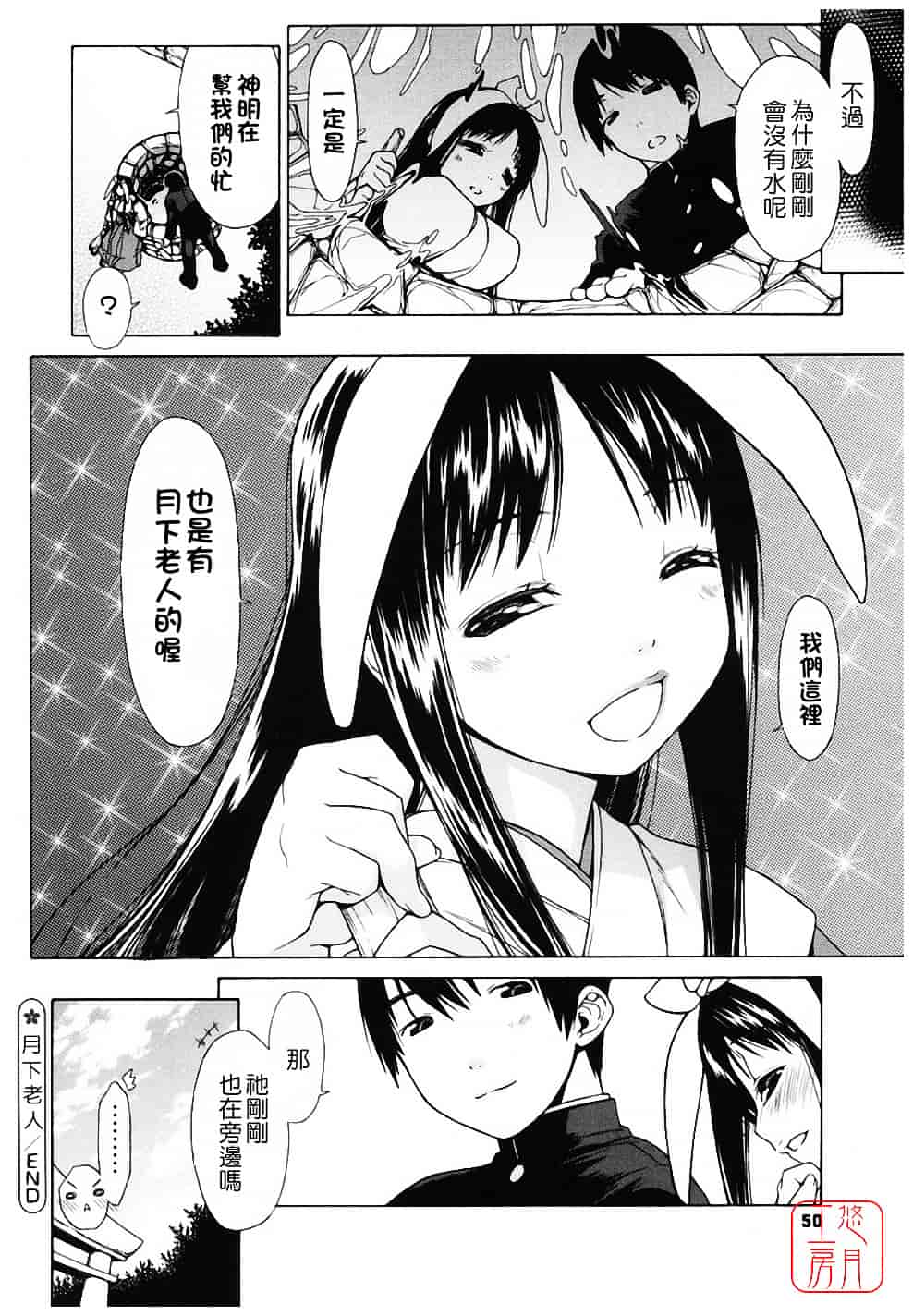 汉化版-[いけださくら] むにちち_第2集