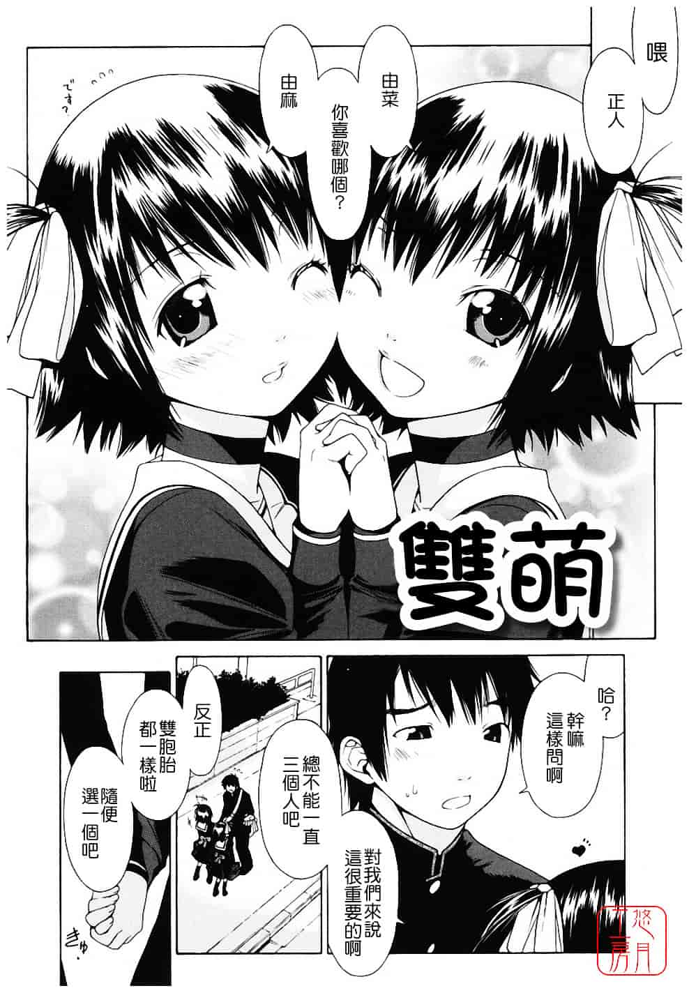汉化版-[いけださくら] むにちち_第2集