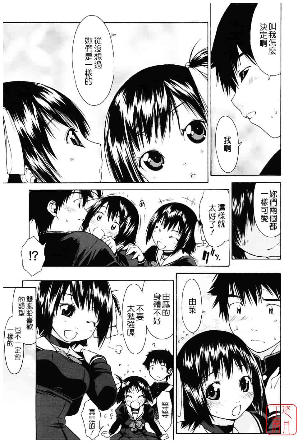 汉化版-[いけださくら] むにちち_第2集