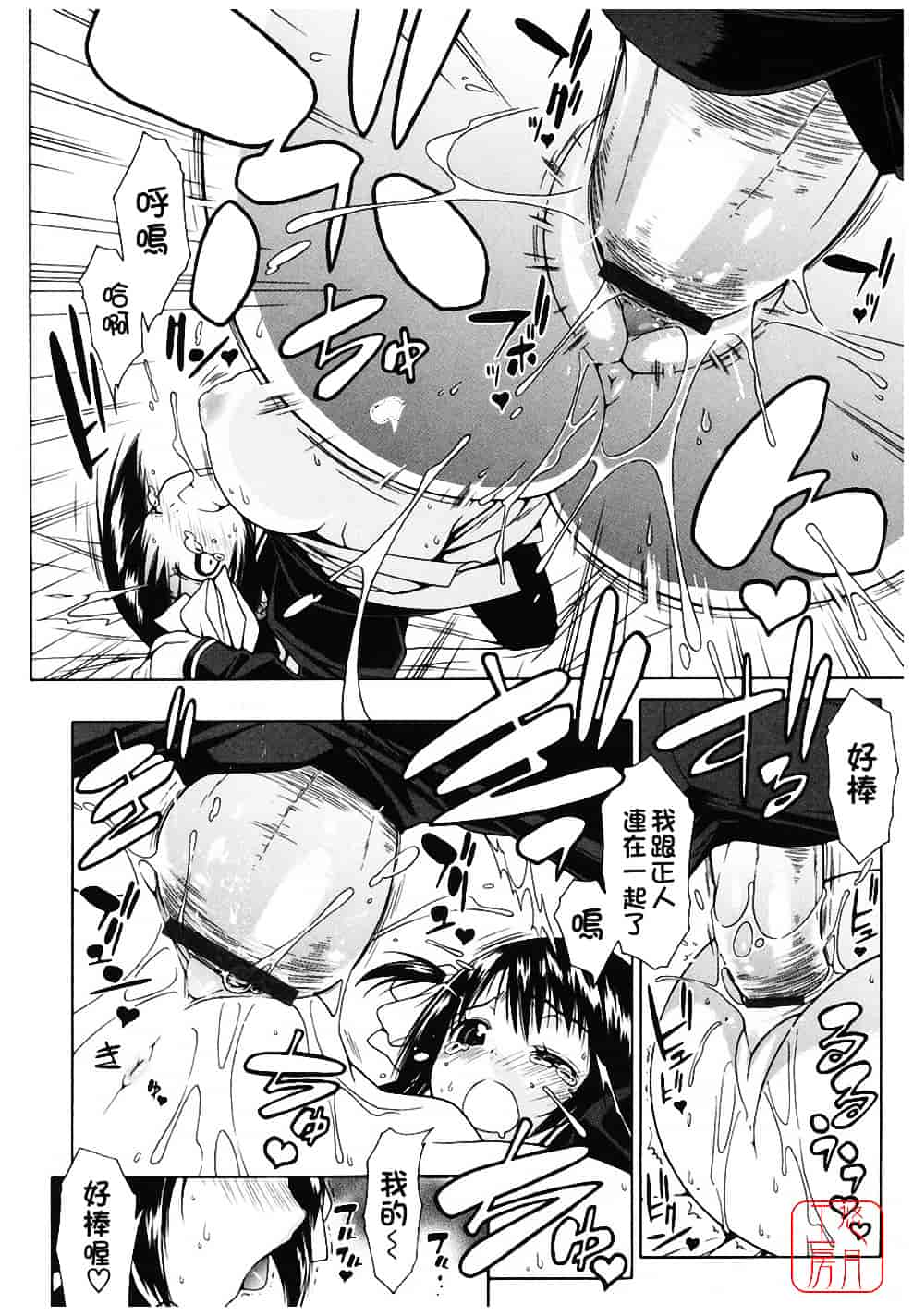 汉化版-[いけださくら] むにちち_第2集