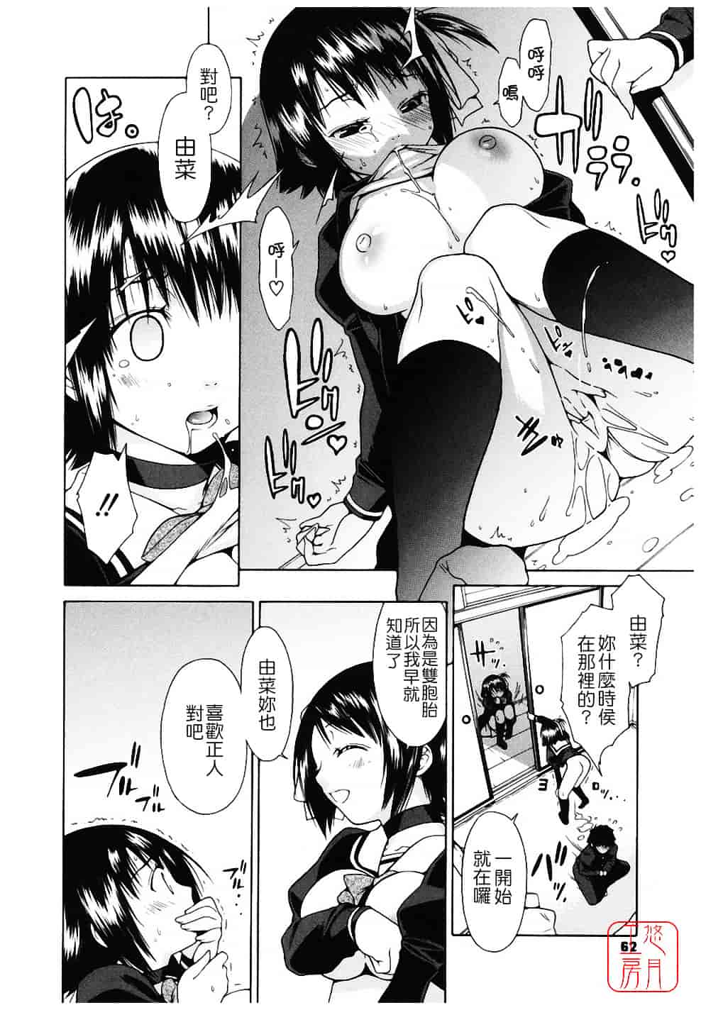汉化版-[いけださくら] むにちち_第2集
