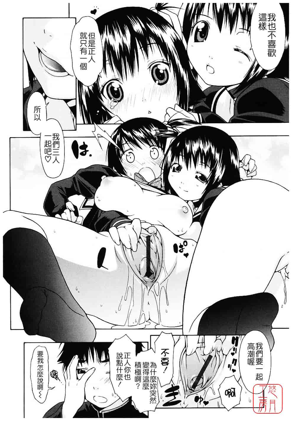 汉化版-[いけださくら] むにちち_第2集