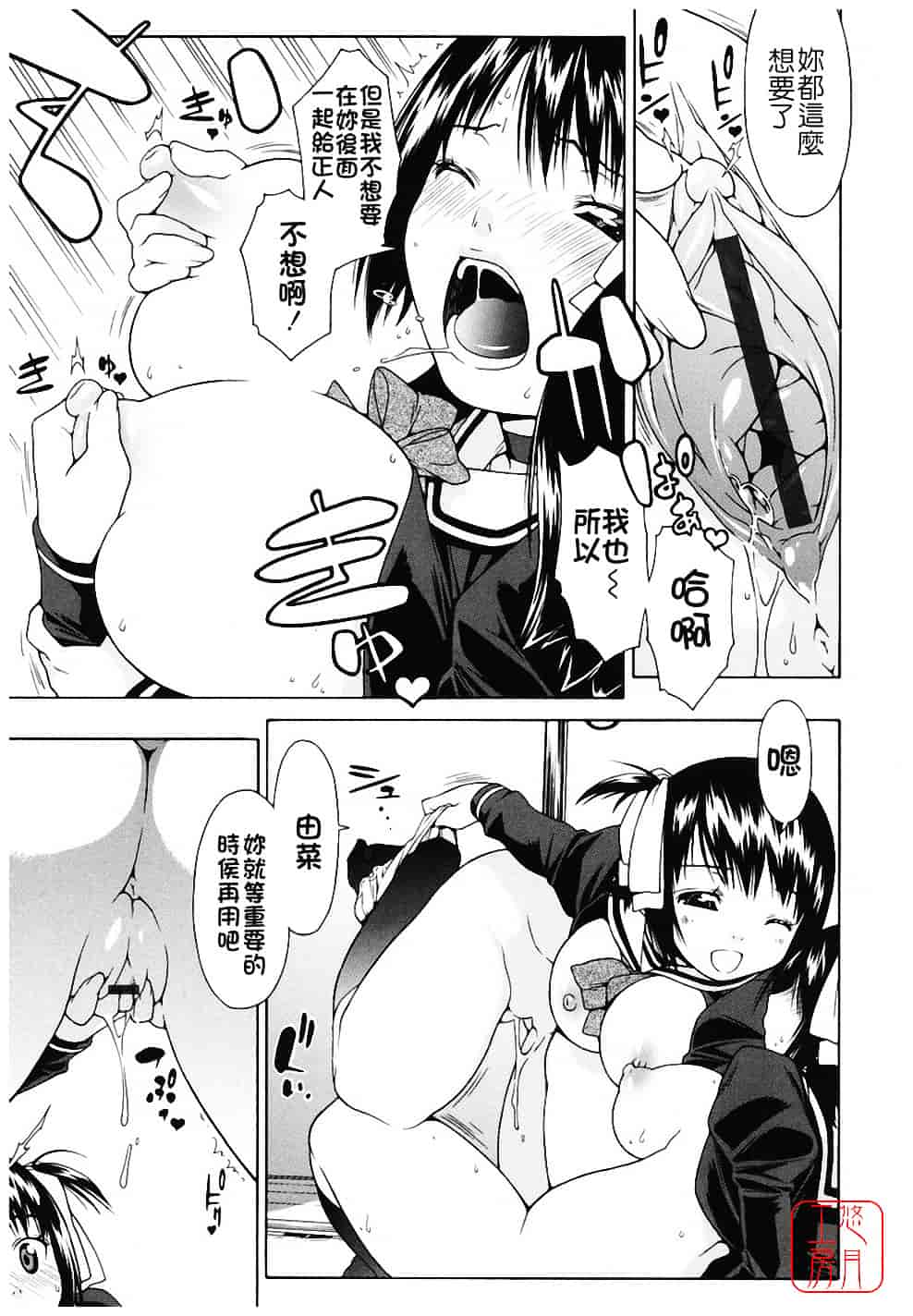 汉化版-[いけださくら] むにちち_第2集