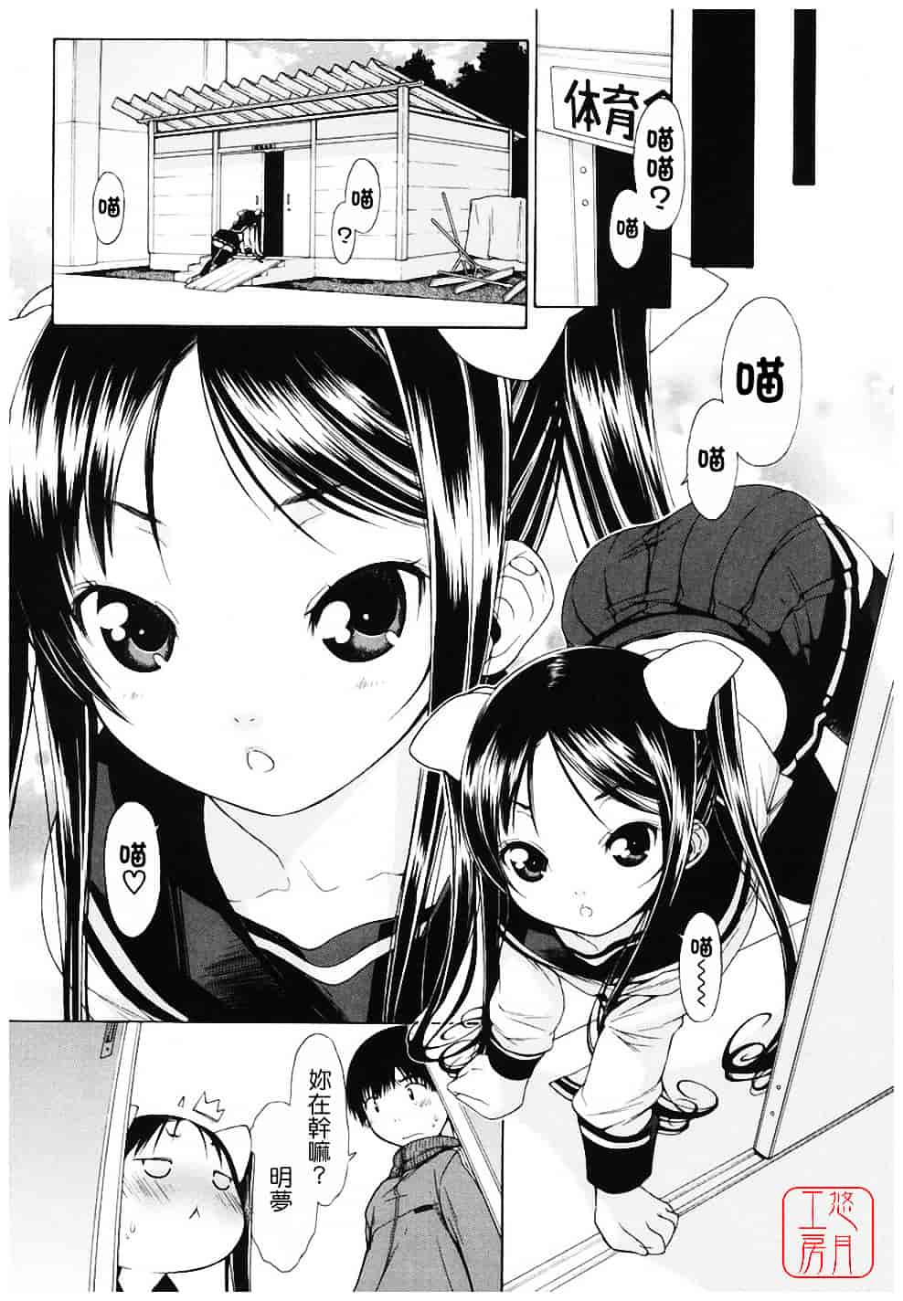 汉化版-[いけださくら] むにちち_第1集