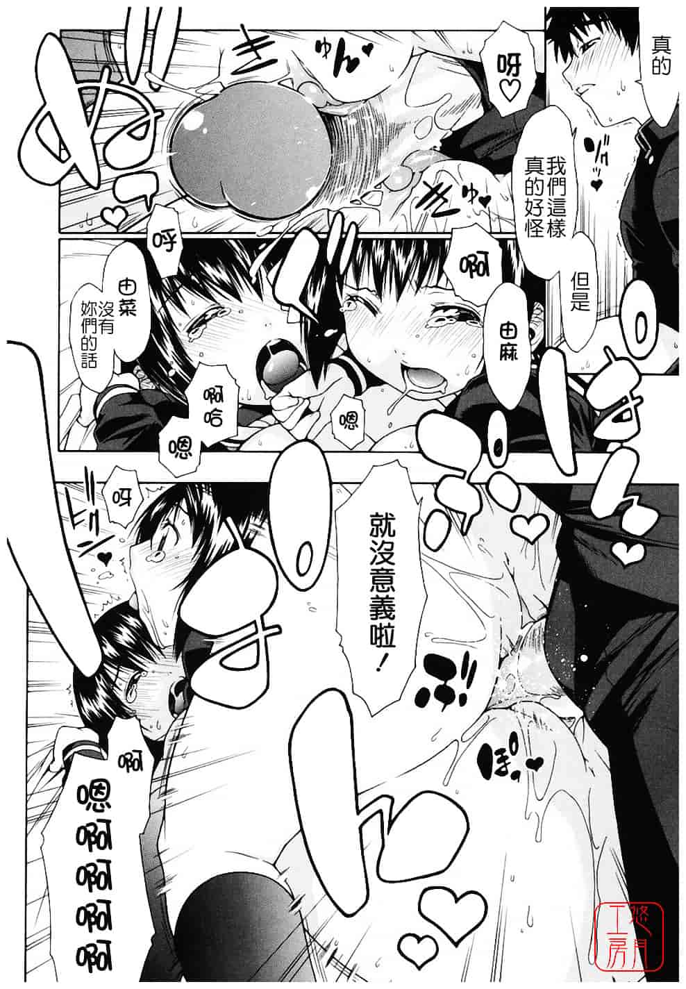 汉化版-[いけださくら] むにちち_第2集