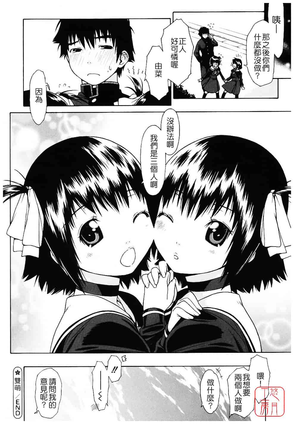 汉化版-[いけださくら] むにちち_第2集