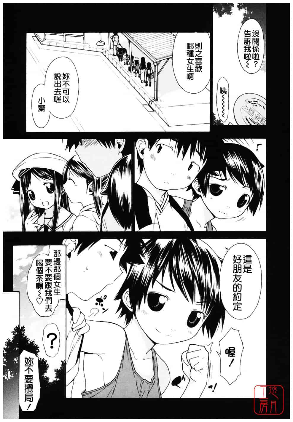 汉化版-[いけださくら] むにちち_第2集