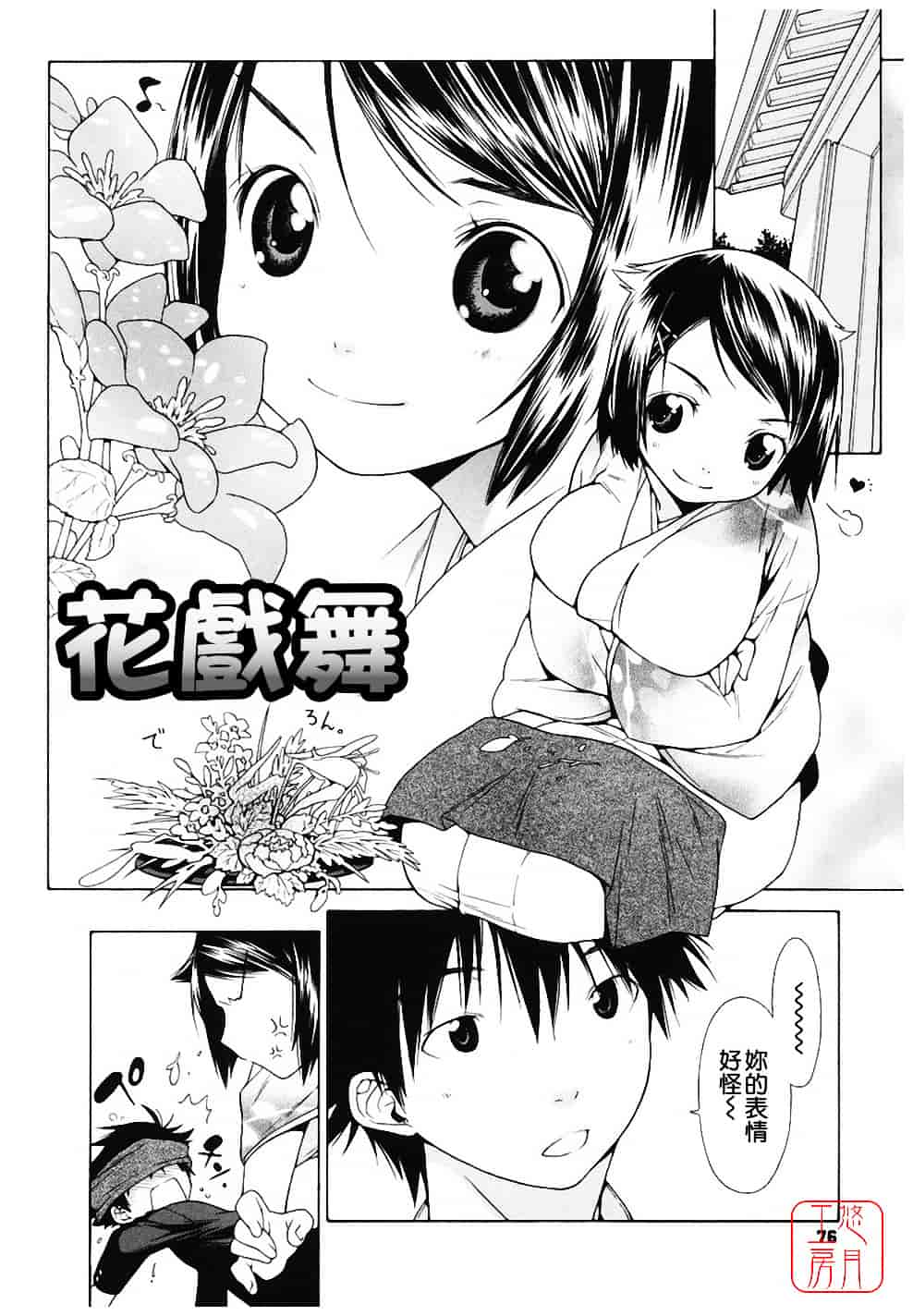 汉化版-[いけださくら] むにちち_第2集