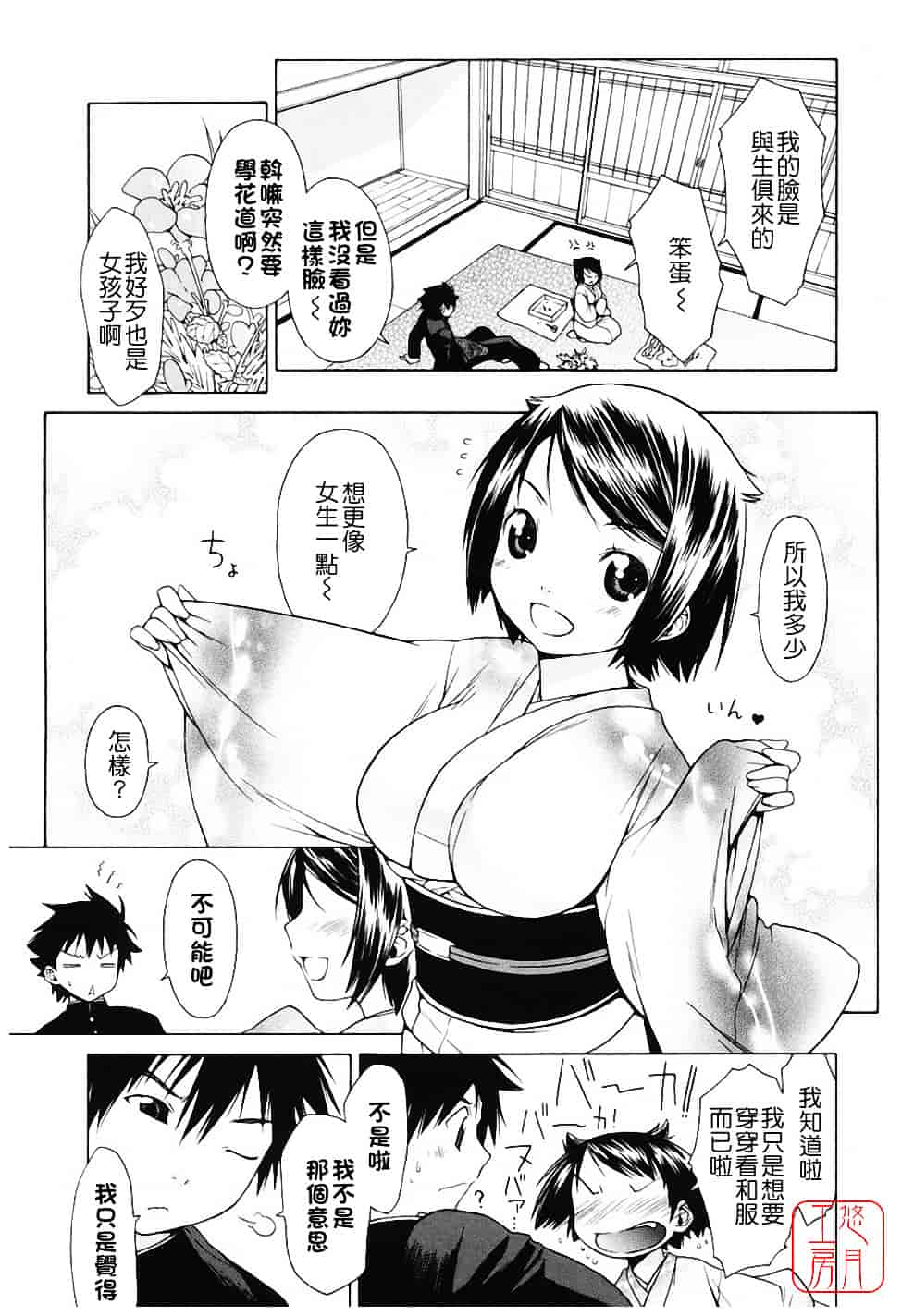 汉化版-[いけださくら] むにちち_第2集