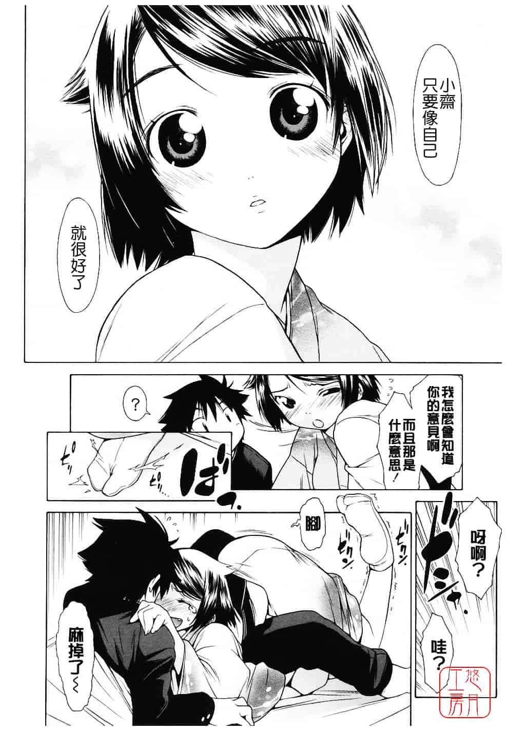 汉化版-[いけださくら] むにちち_第2集
