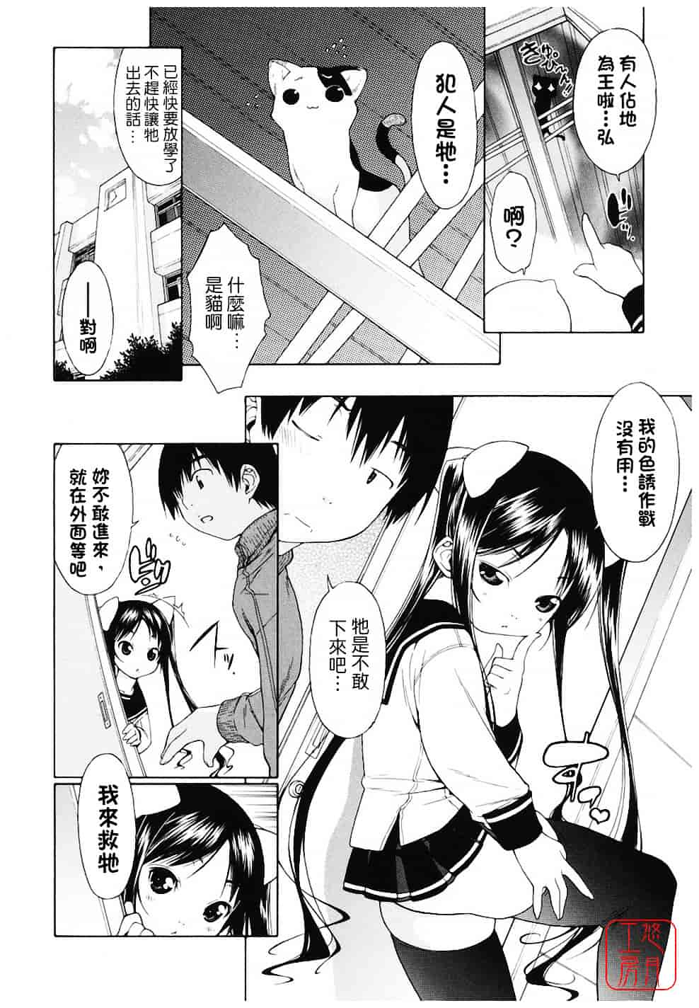 汉化版-[いけださくら] むにちち_第1集