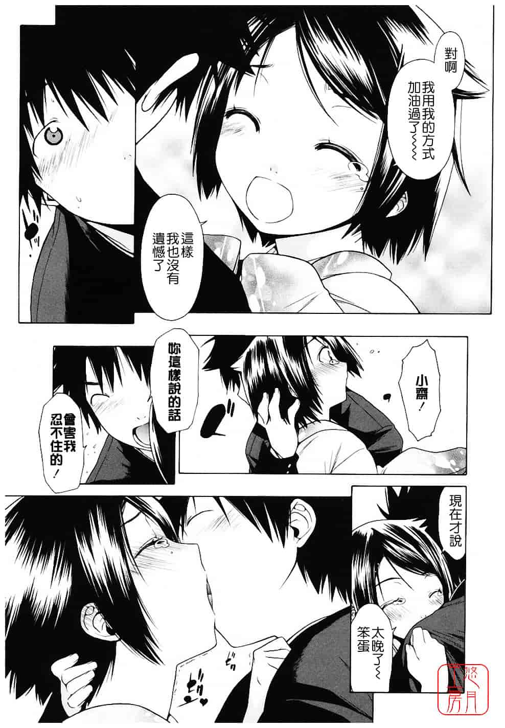 汉化版-[いけださくら] むにちち_第3集