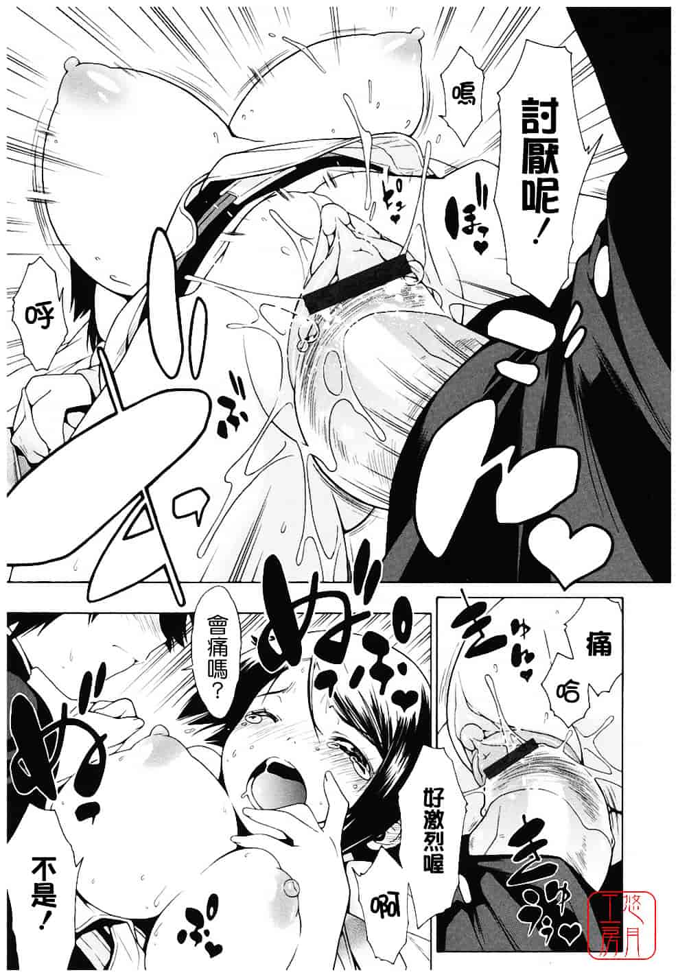 汉化版-[いけださくら] むにちち_第3集