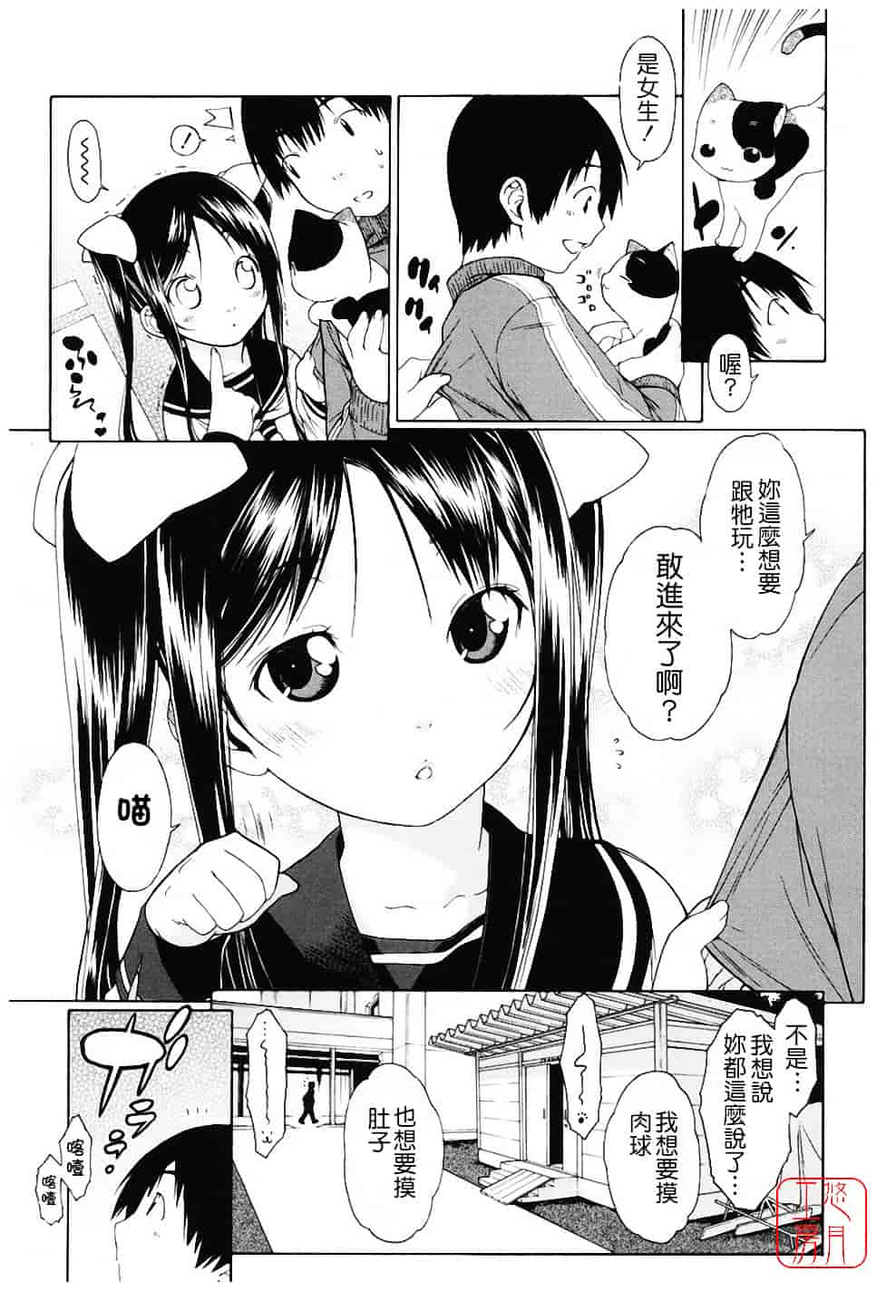 汉化版-[いけださくら] むにちち_第1集