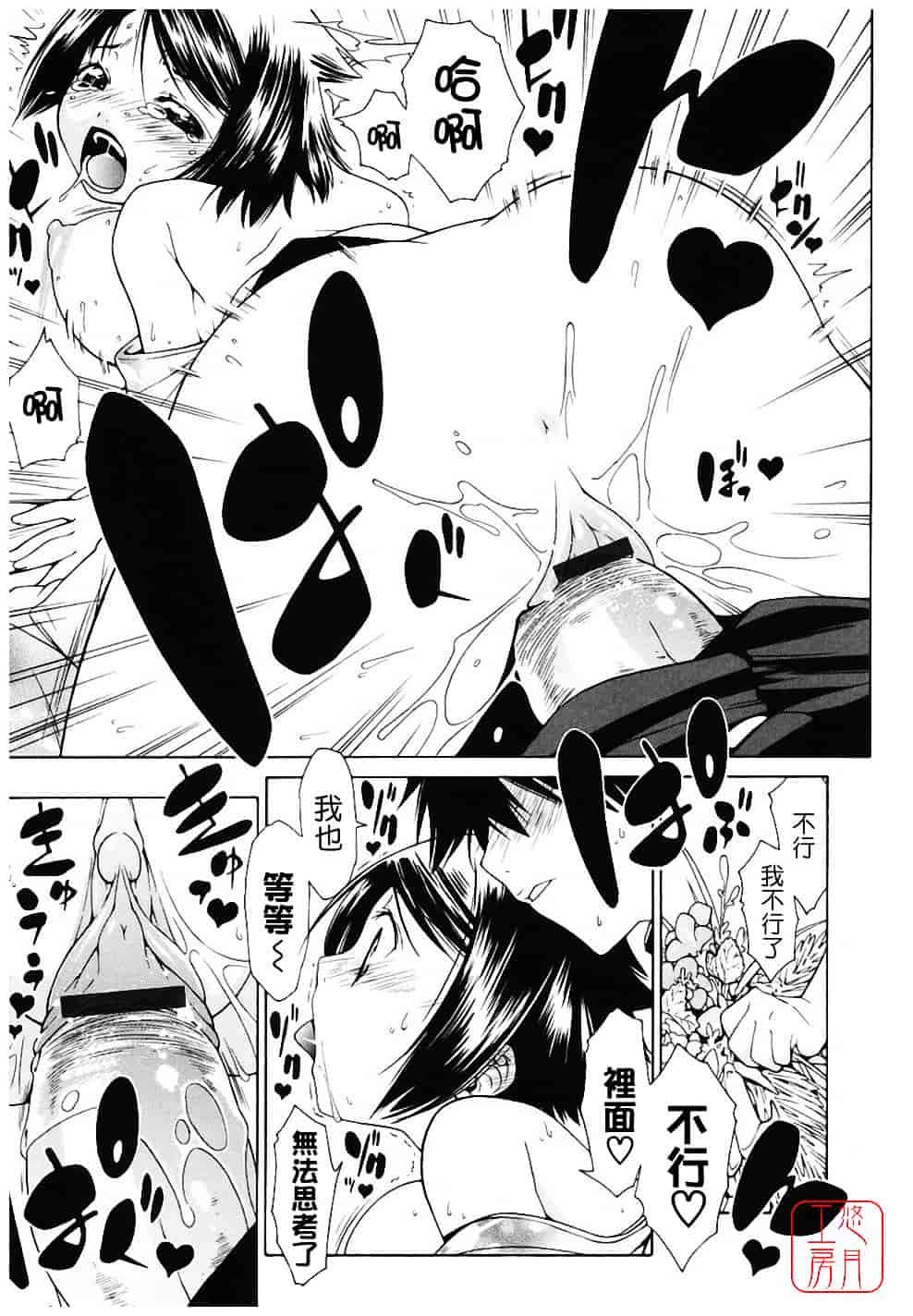 汉化版-[いけださくら] むにちち_第3集