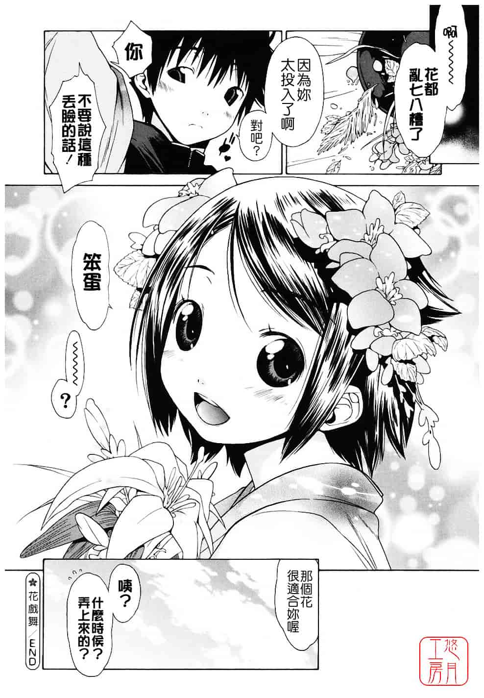 汉化版-[いけださくら] むにちち_第3集
