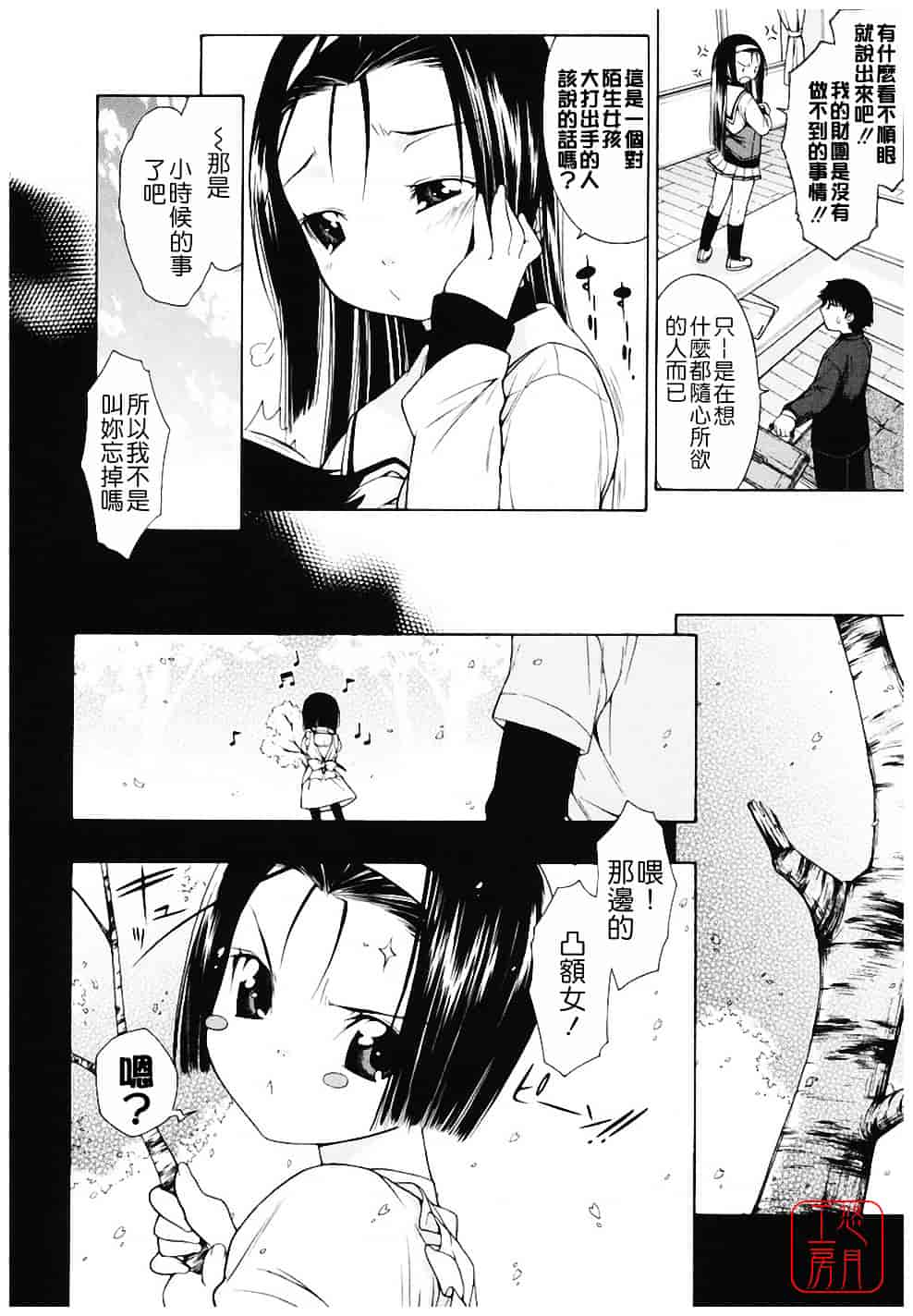汉化版-[いけださくら] むにちち_第3集