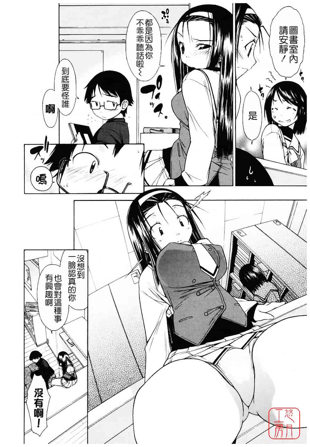 汉化版-[いけださくら] むにちち_第3集