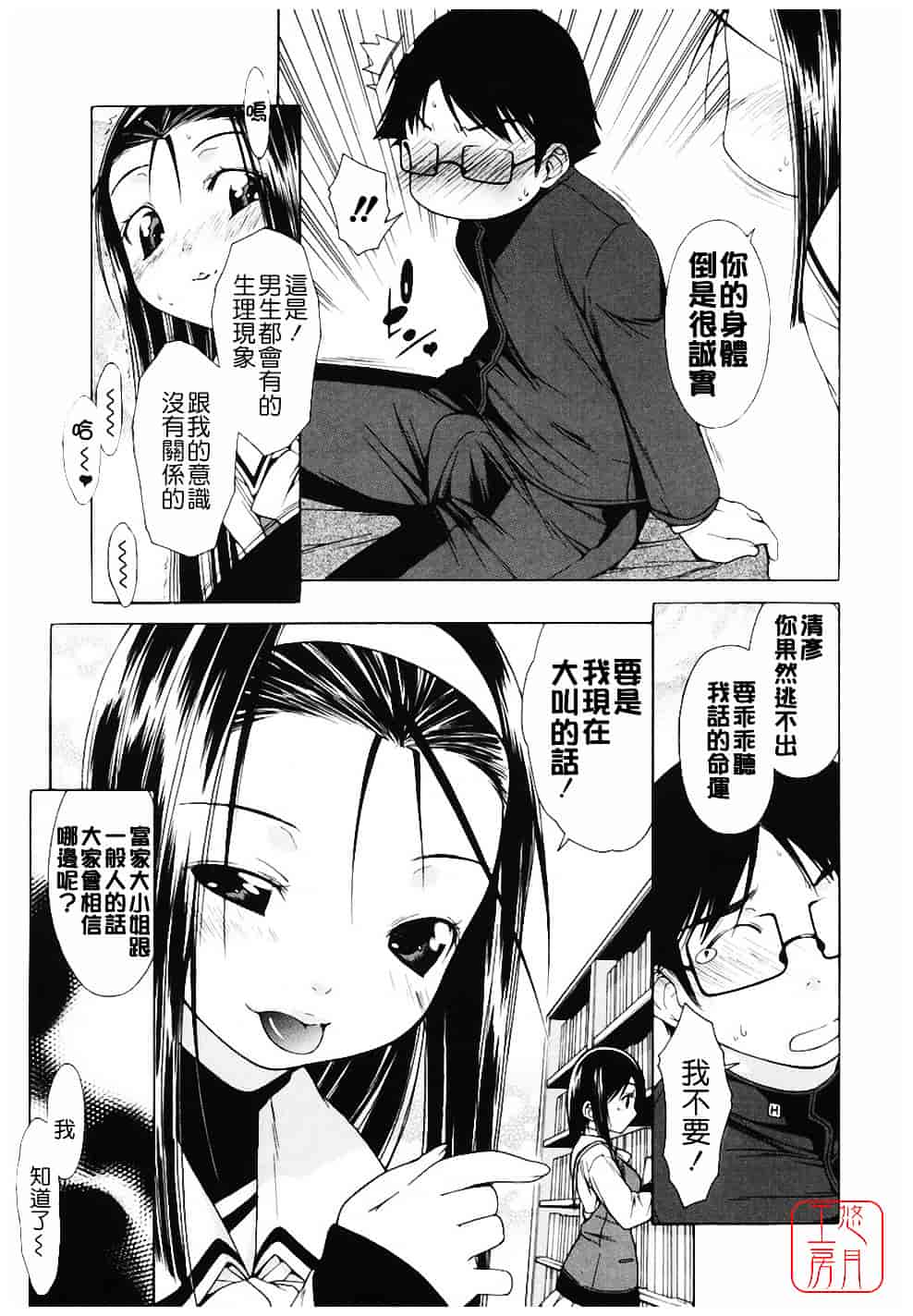汉化版-[いけださくら] むにちち_第3集