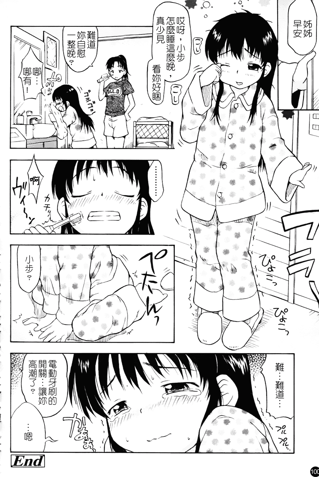 汉化版-[いさわのーり] あッ!りとるふらわ～_第3集