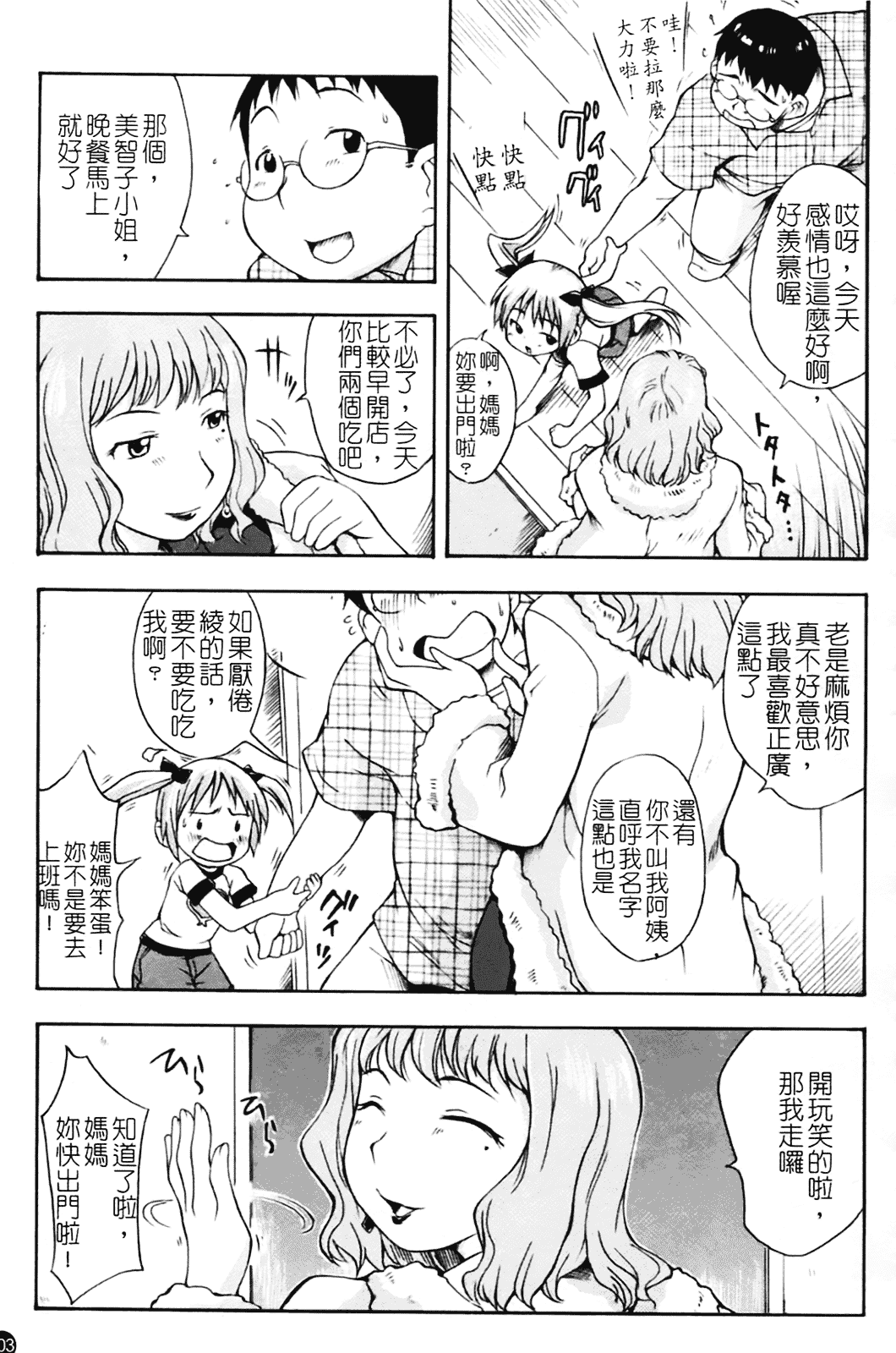 汉化版-[いさわのーり] あッ!りとるふらわ～_第3集