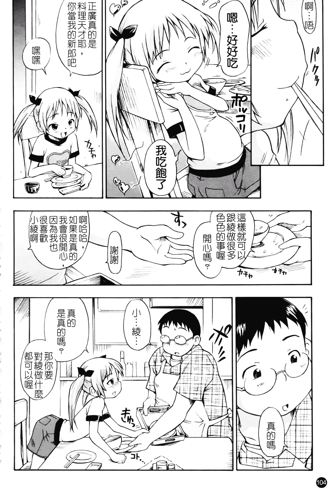 汉化版-[いさわのーり] あッ!りとるふらわ～_第3集