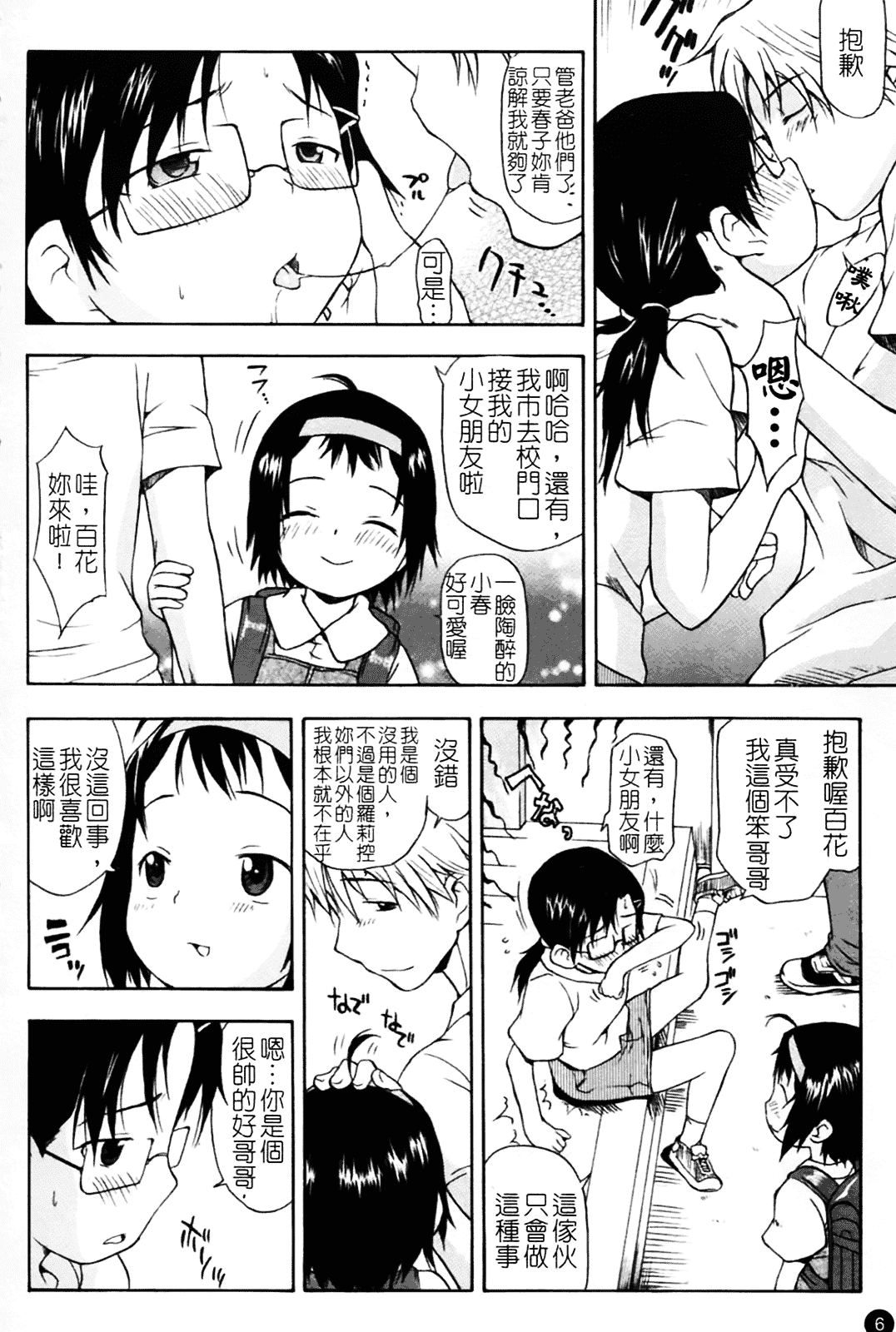 汉化版-[いさわのーり] あッ!りとるふらわ～_第1集
