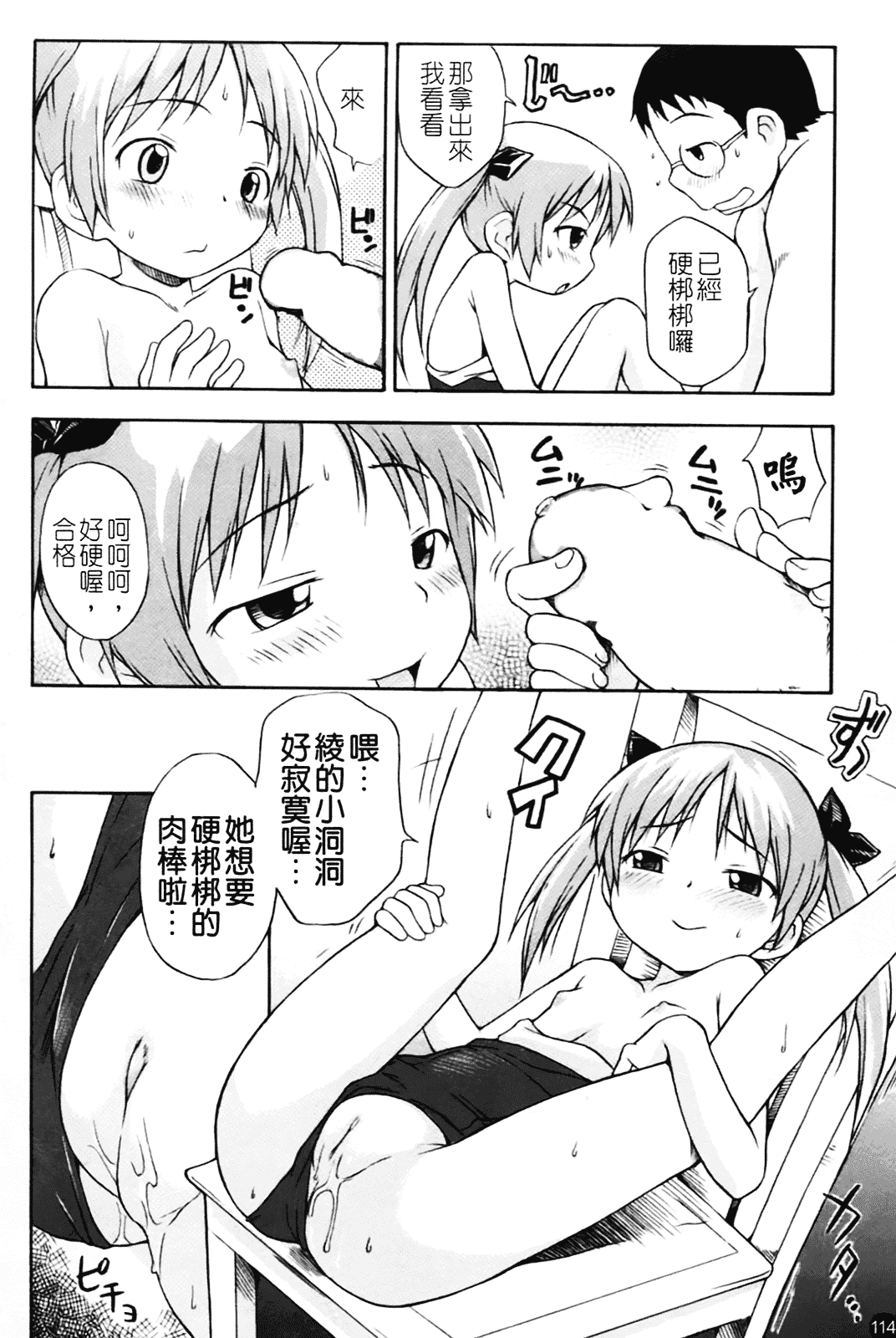 汉化版-[いさわのーり] あッ!りとるふらわ～_第3集