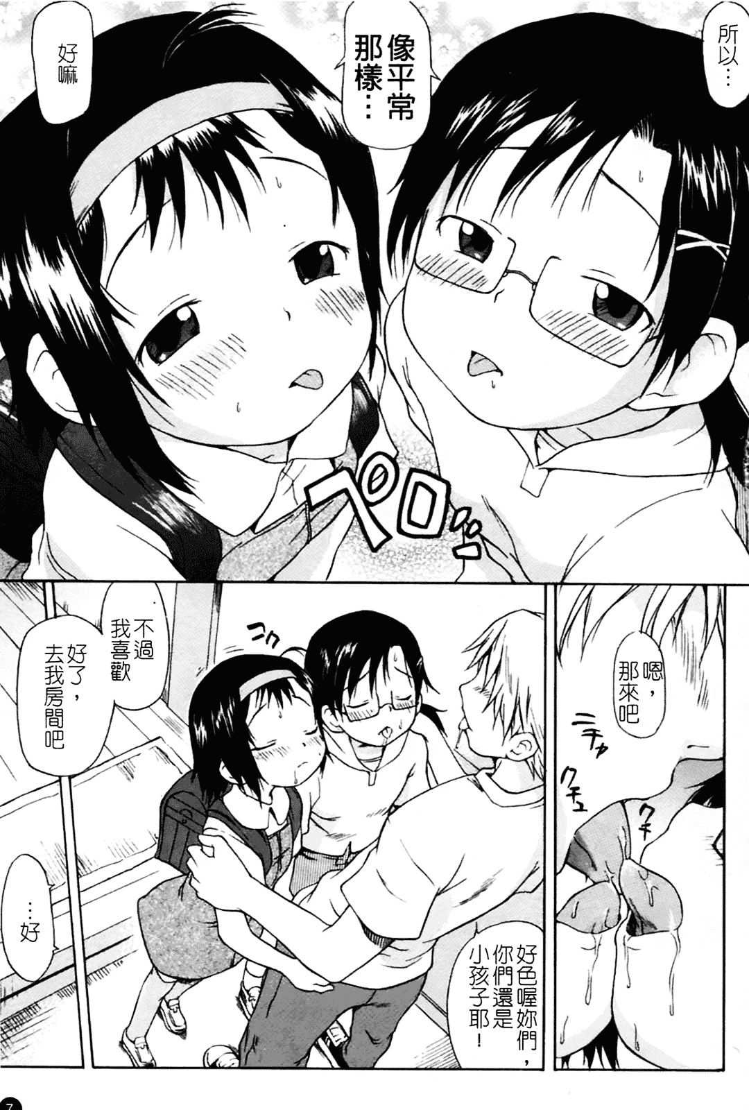 汉化版-[いさわのーり] あッ!りとるふらわ～_第1集