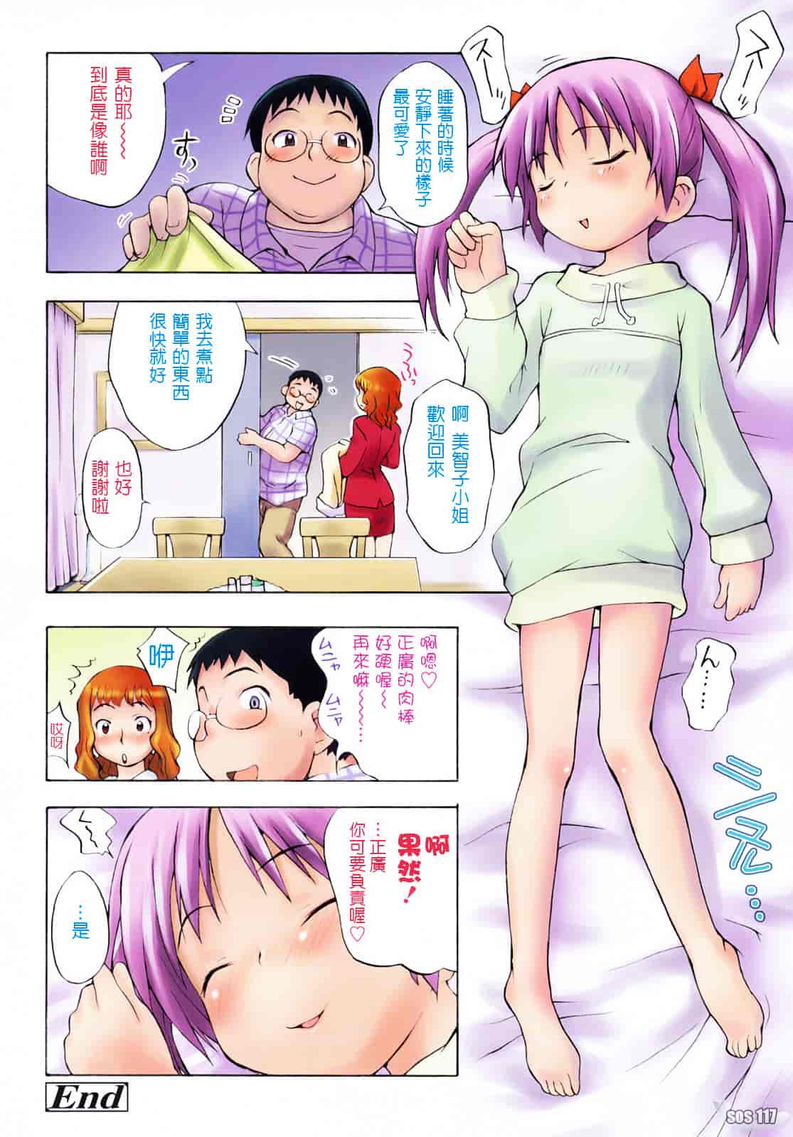 汉化版-[いさわのーり] あッ!りとるふらわ～_第4集