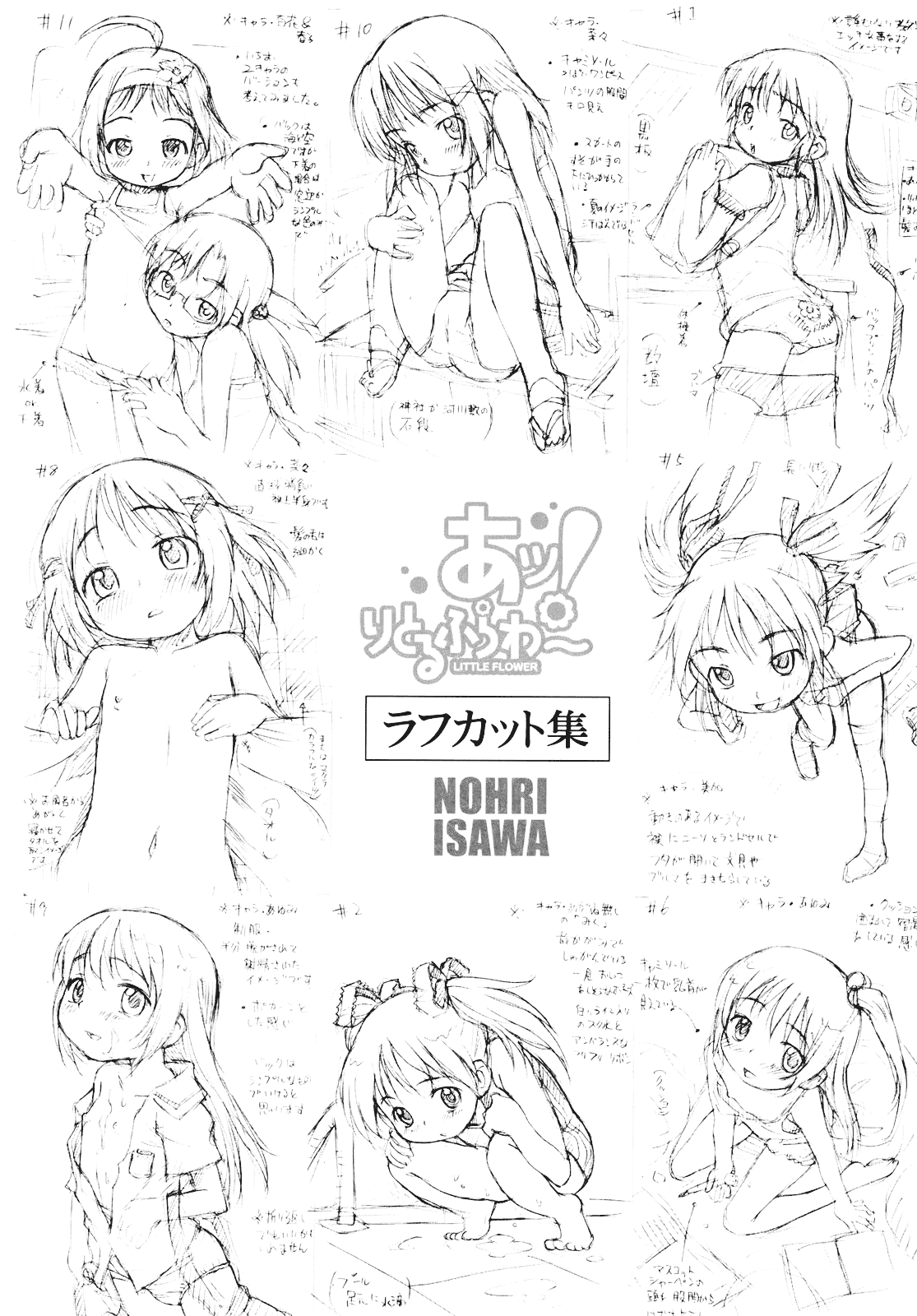 汉化版-[いさわのーり] あッ!りとるふらわ～_第4集