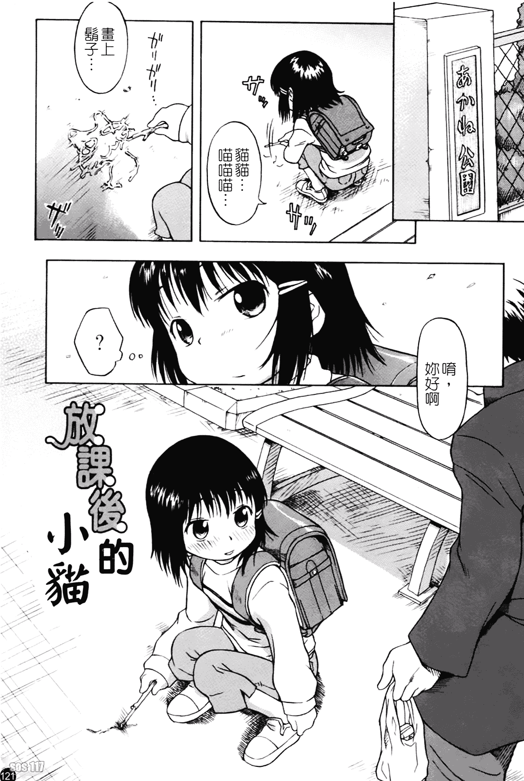 汉化版-[いさわのーり] あッ!りとるふらわ～_第4集