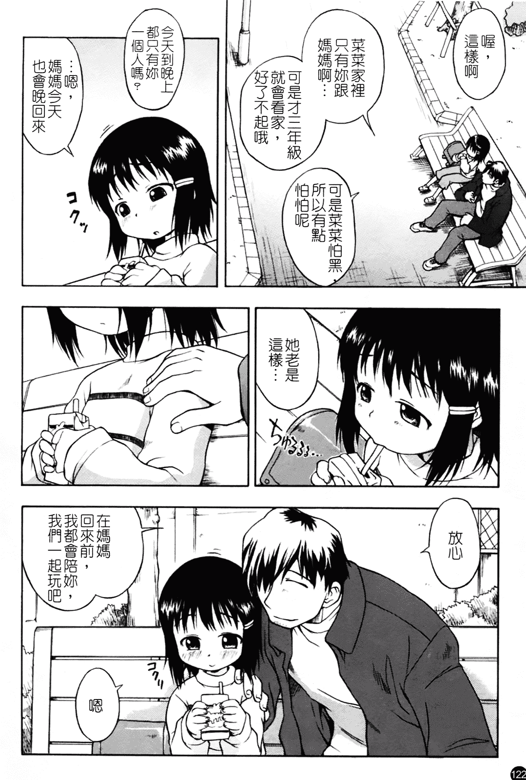 汉化版-[いさわのーり] あッ!りとるふらわ～_第4集