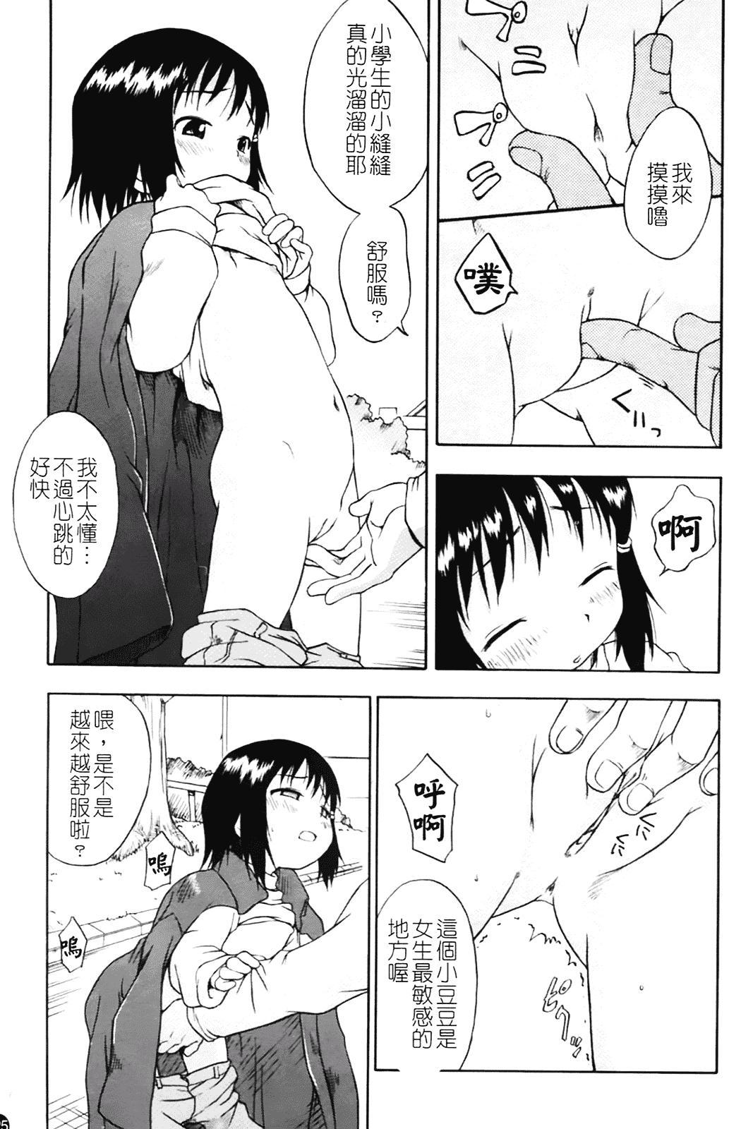汉化版-[いさわのーり] あッ!りとるふらわ～_第4集