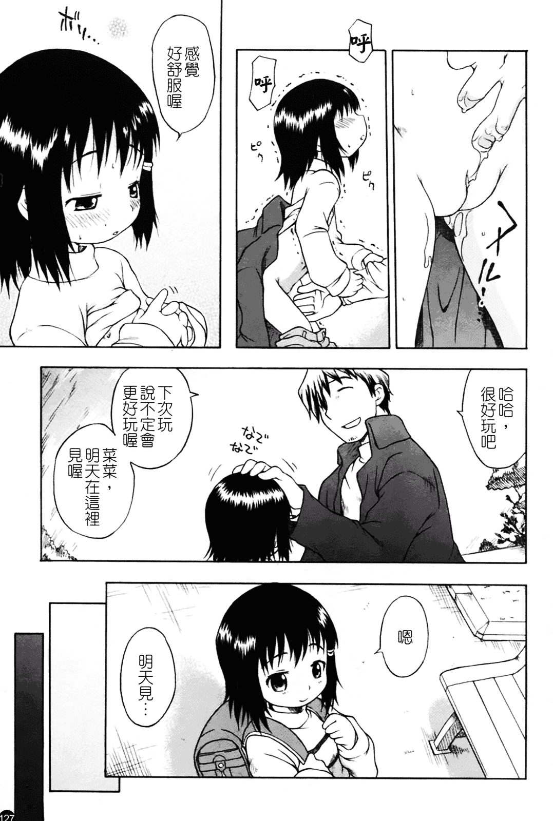 汉化版-[いさわのーり] あッ!りとるふらわ～_第4集