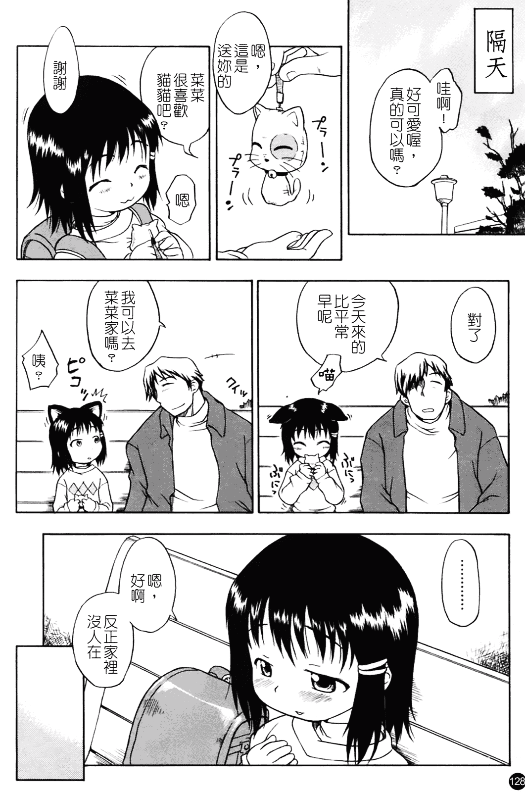 汉化版-[いさわのーり] あッ!りとるふらわ～_第4集